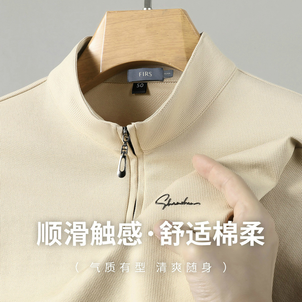Firs/杉杉易打理秋季棉感柔软舒适顺滑半拉链立领上衣男式长袖T恤