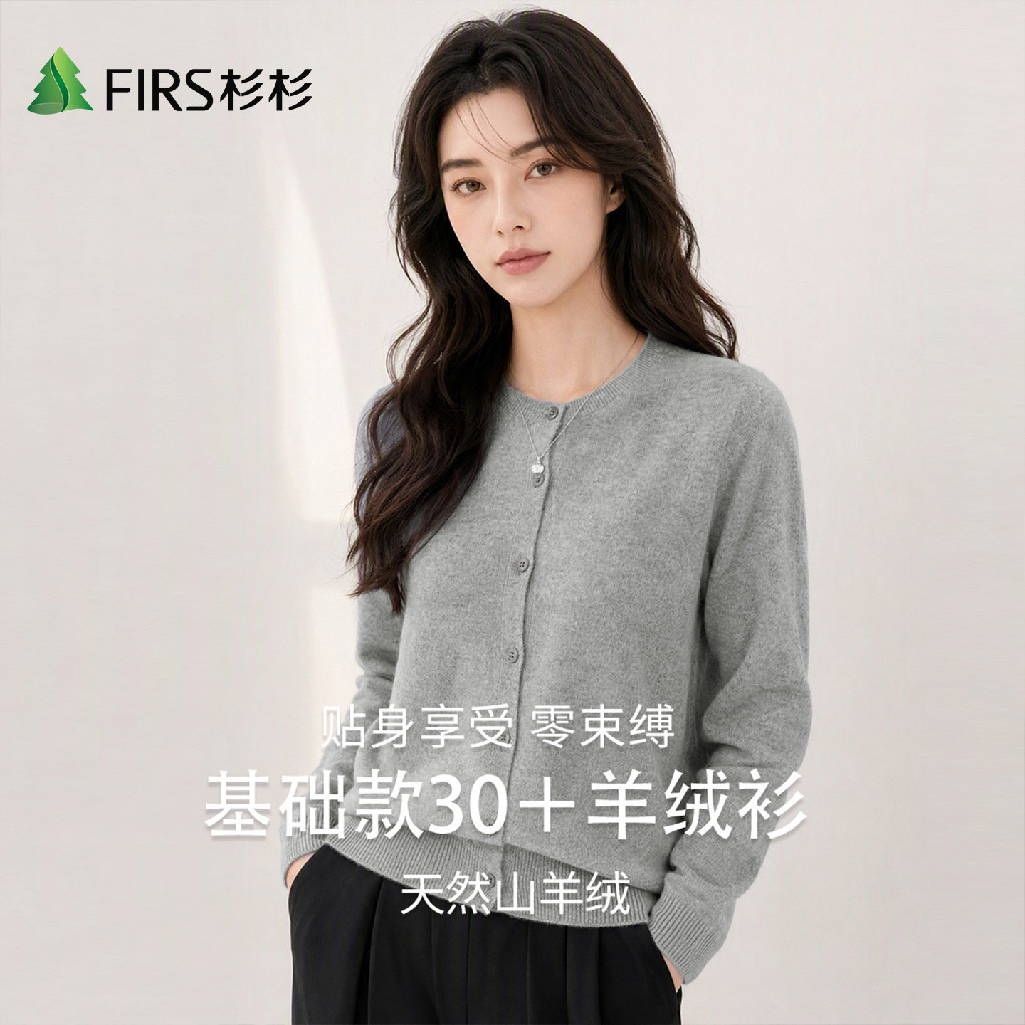 Firs/杉杉天然山羊绒绵羊毛秋冬新款蓬松细腻纯色羊绒衫女士开衫