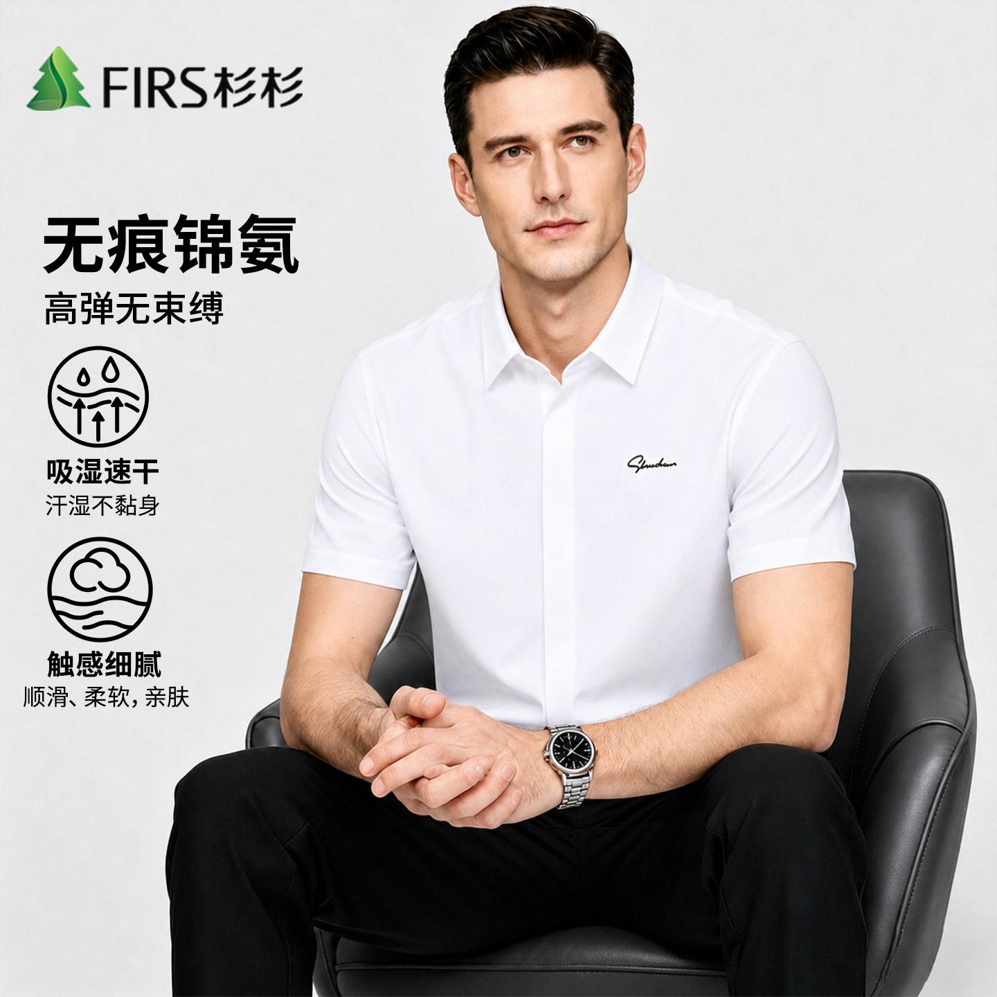 杉杉【无痕压胶&暗扣设计】夏季冰丝凉爽轻薄轻商务短袖男式衬衫