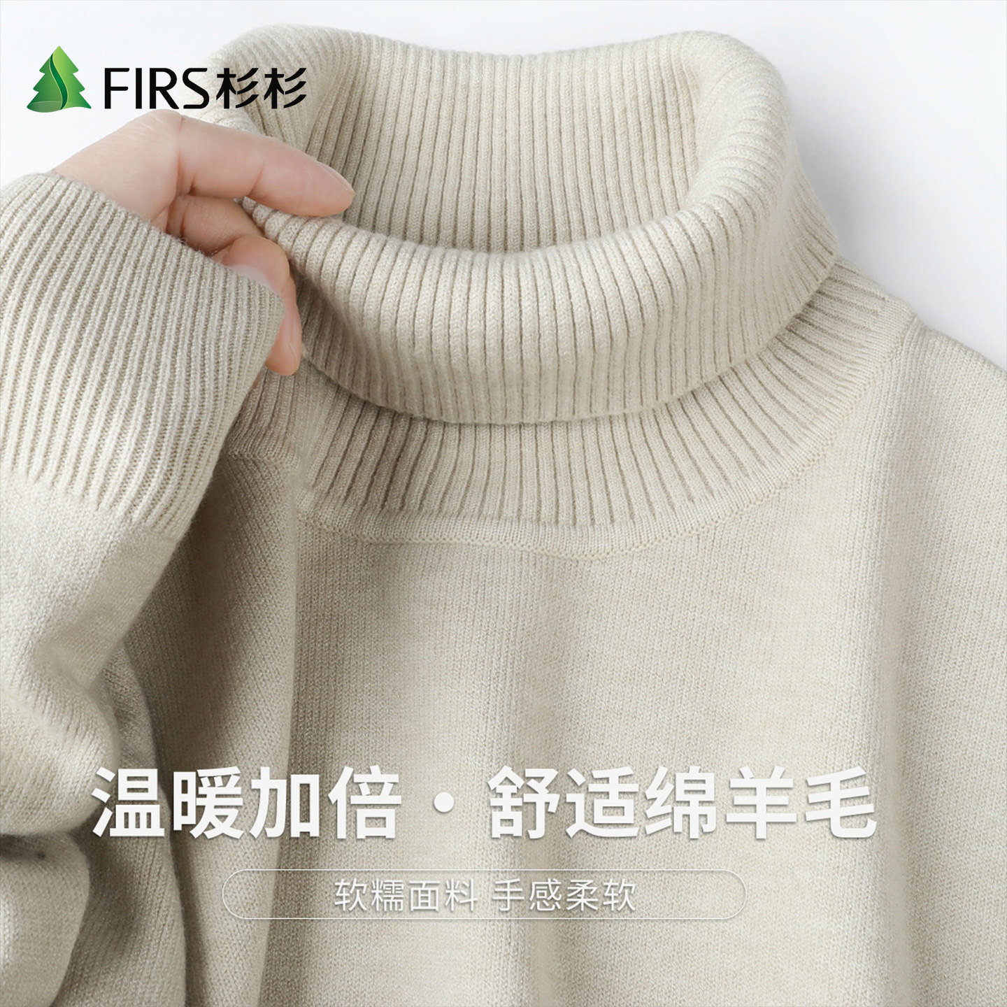 Firs/杉杉加厚保暖含绵羊毛纯色双层领保暖秋冬打底男式针织毛衣