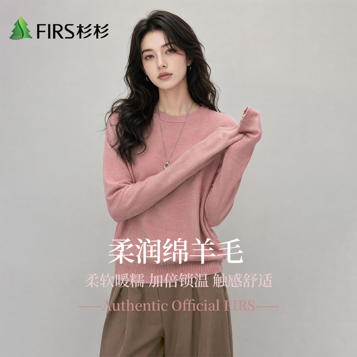 Firs/杉杉舒适绵羊毛早秋女优雅气质细腻触感休闲套头纯色针织衫