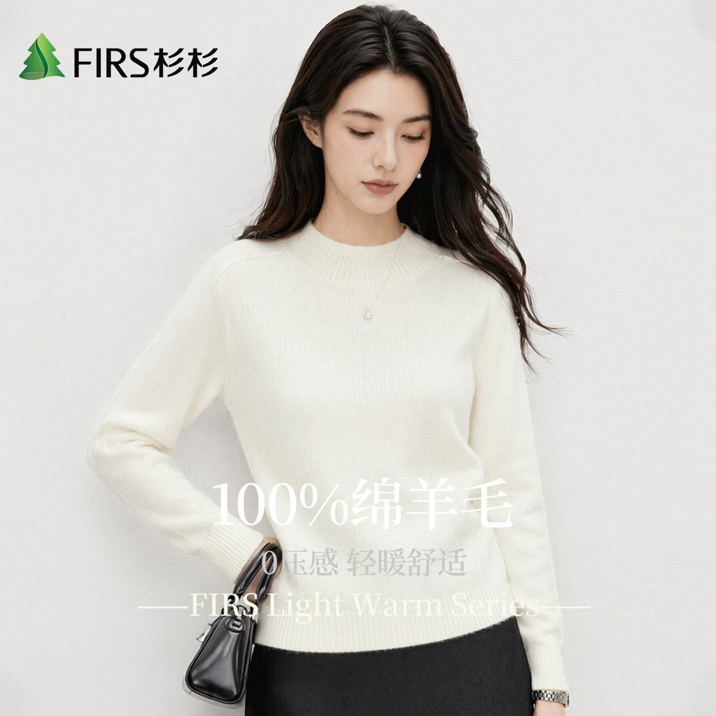 Firs/杉杉100绵羊毛保暖秋冬新款女士针织衫亲肤柔软半高领羊毛衫