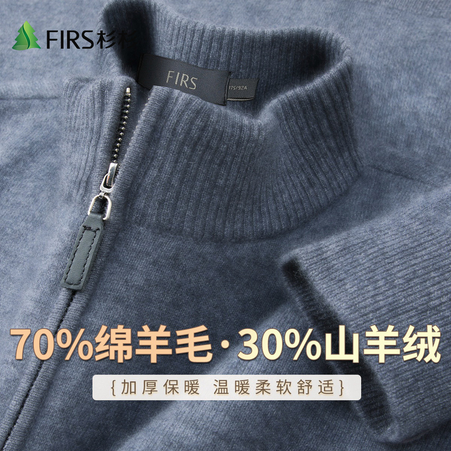 Firs/杉杉绵羊毛休闲山羊绒暖冬半拉链半高领保暖男式加厚羊绒衫