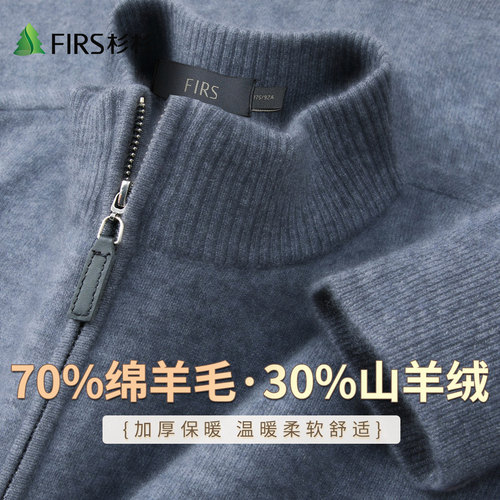 Firs/杉杉绵羊毛休闲山羊绒暖冬半拉链半高领保暖男式加厚羊绒衫
