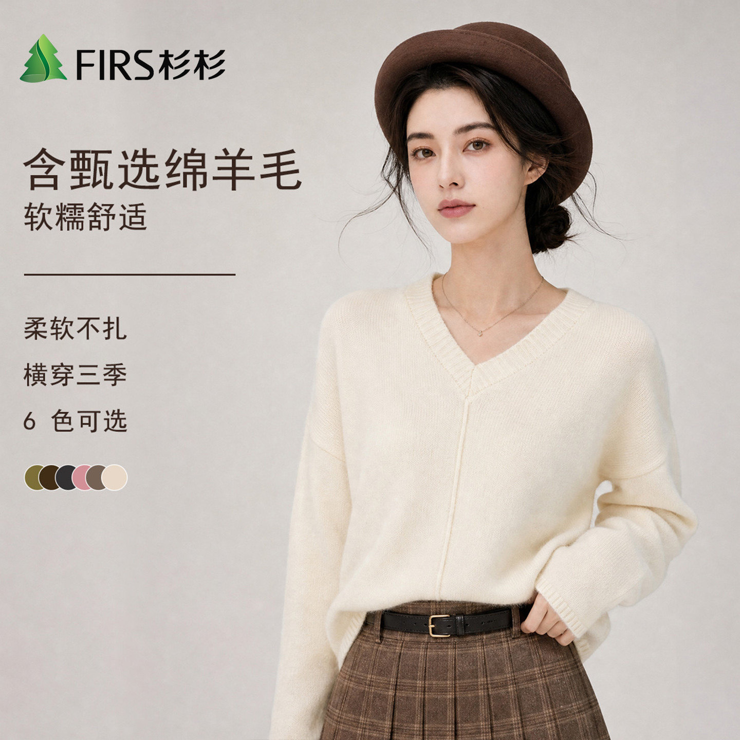Firs/杉杉含柔软绵羊毛细腻花纱女式V领舒适保暖显瘦百搭秋冬毛衣