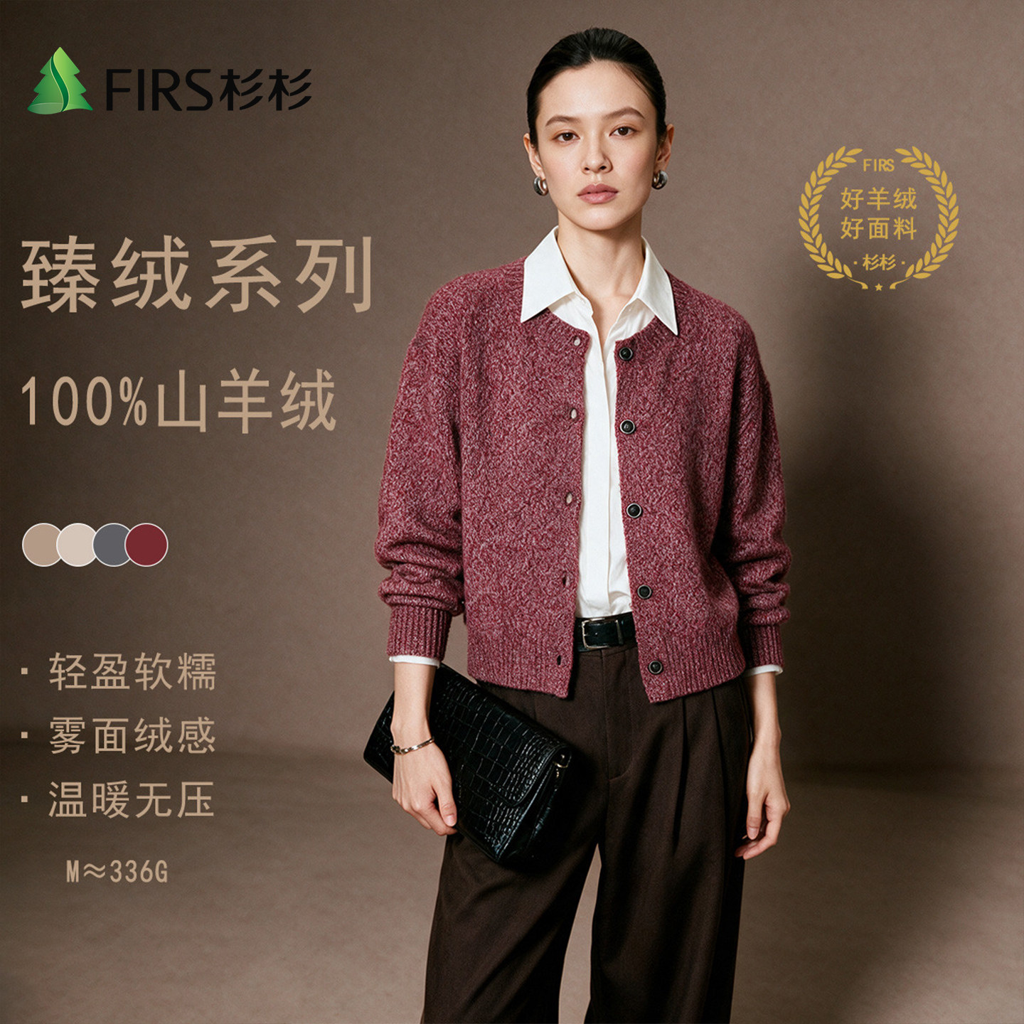 Firs/杉杉【100山羊绒】秋冬女士羊绒衫气质百搭休闲排扣开衫外套