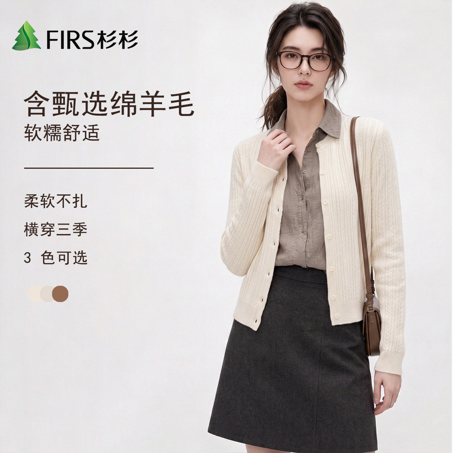 Firs/杉杉含绵羊毛复古绞花秋冬女式含兔毛软糯舒适柔软毛衣开衫