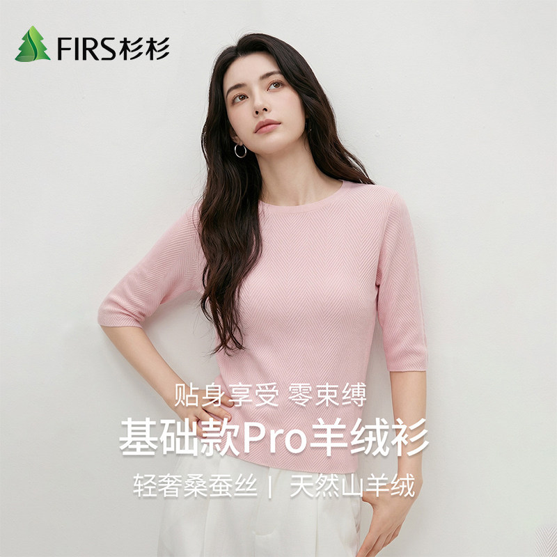 Firs/杉杉夏季山羊绒桑蚕丝精纺女士中袖鱼骨纹气质圆领T恤针织衫