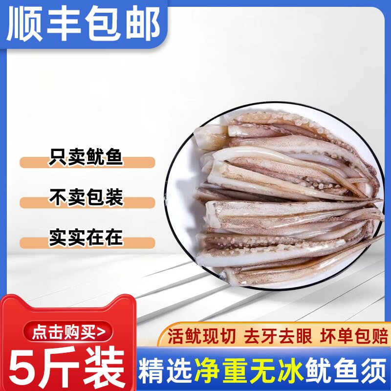 精选二本足新鲜冷冻鱿鱼须