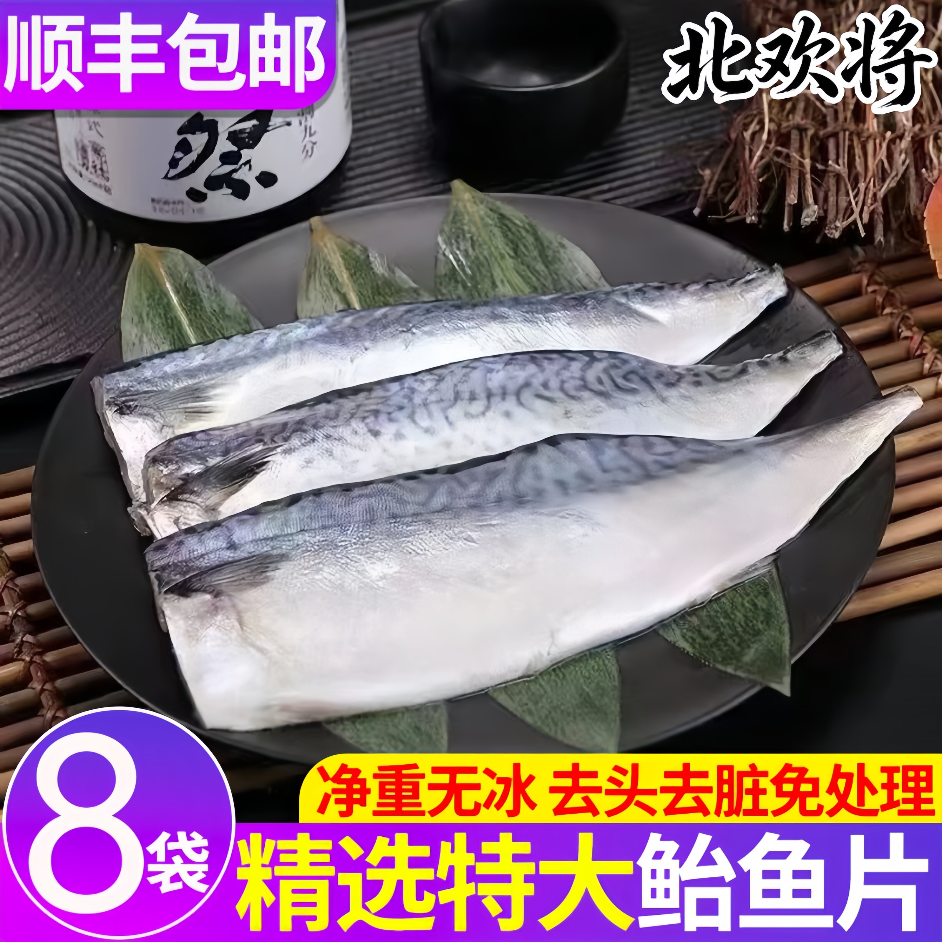 精选特大鲐鱼片真空包装