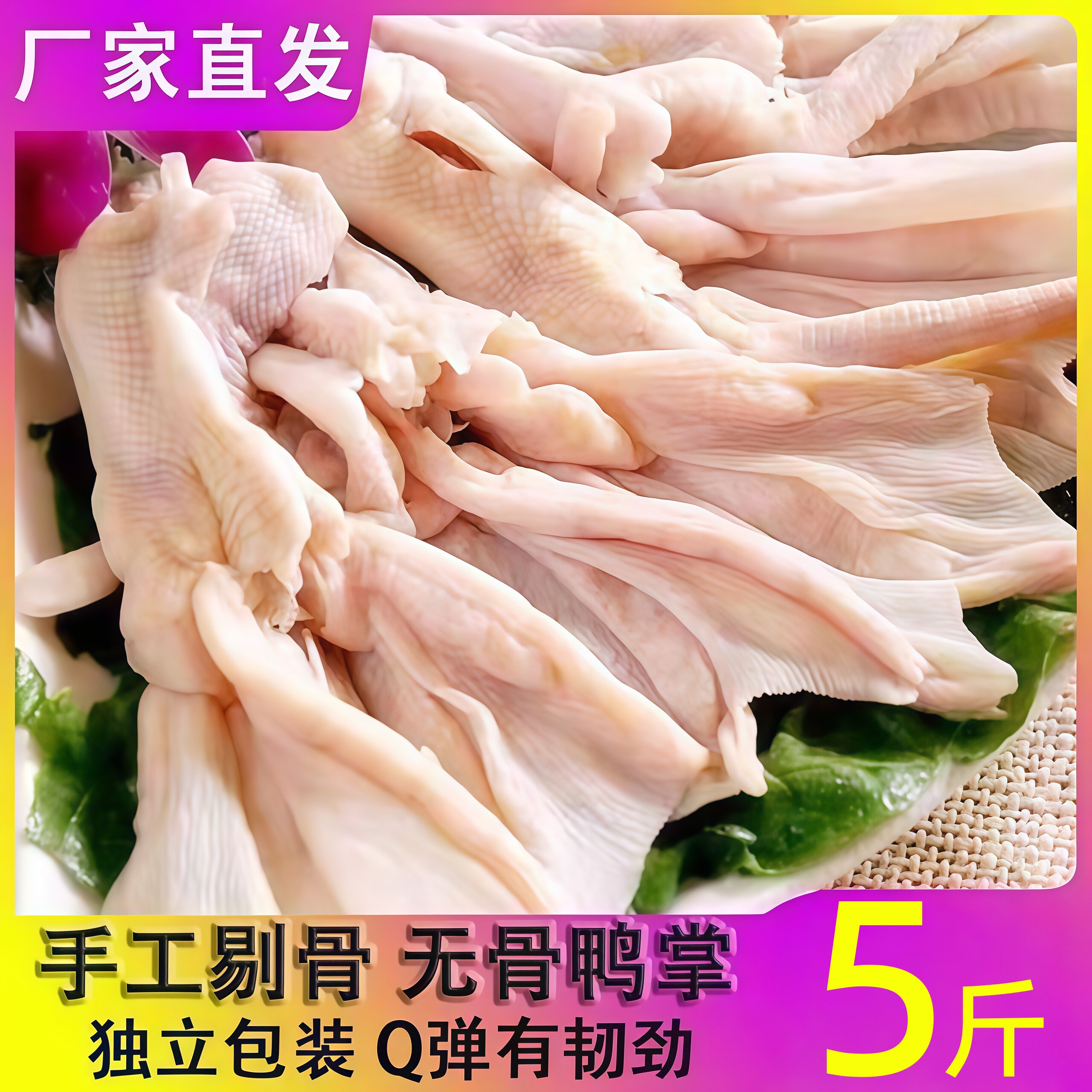 净重5斤手工去骨大鸭爪大个肉多