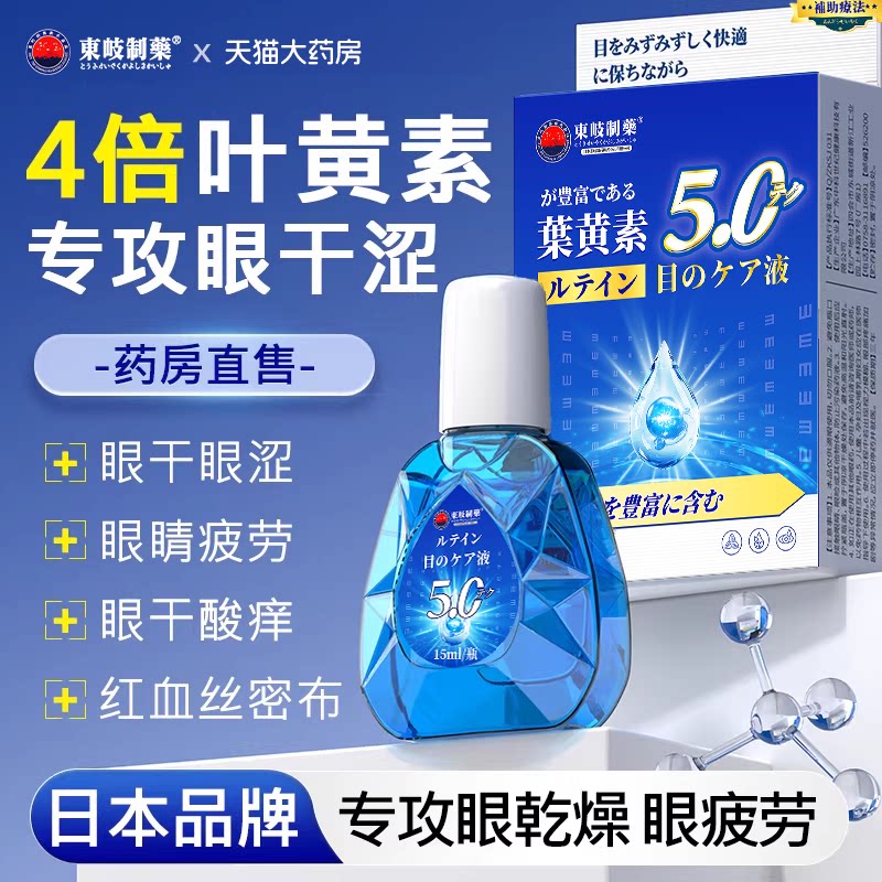 日本蓝莓叶黄素护眼液缓解
