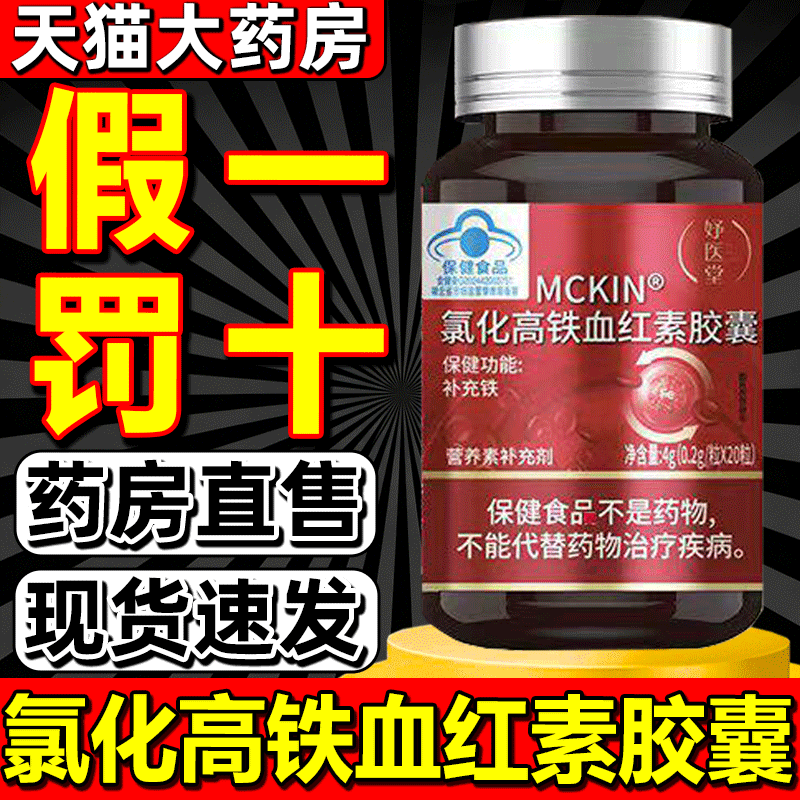 好医堂蓝帽氯化高铁血红素补铁胶