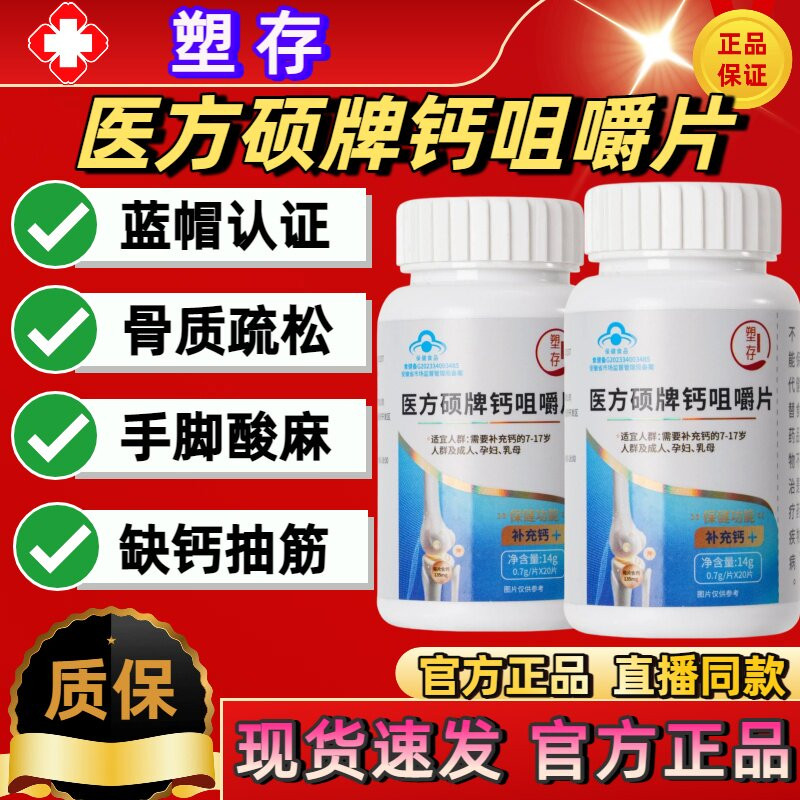 医方硕牌钙咀嚼片补钙营养片图片