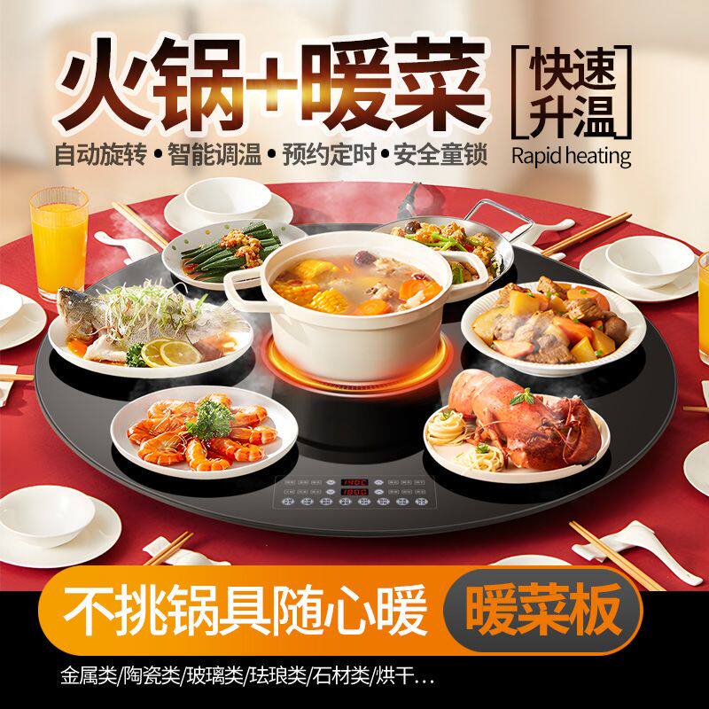 幸福味道暖菜板火锅旋转盘圆形多功能家用加热保温饭菜餐桌垫神器