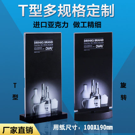 亚克力台卡桌牌酒水牌T型台签台牌桌面餐牌价目牌可旋转立牌批发双面菜单谱KTV标价酒店价格美容价签牌展示牌