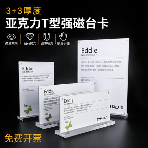 亚克力T型强磁台卡台牌展示牌