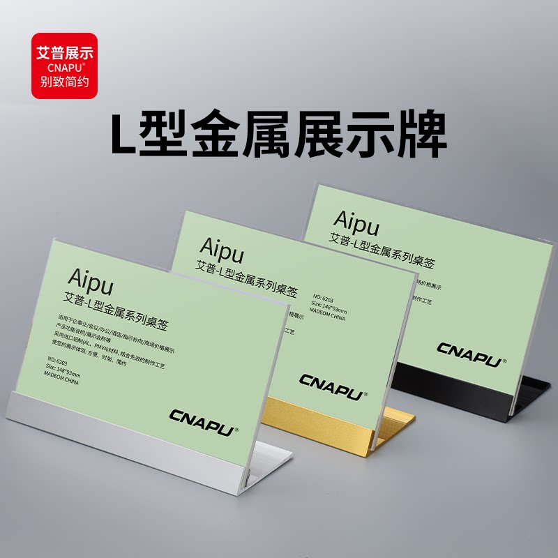 金属底座亚克力L型台卡展示台牌图片