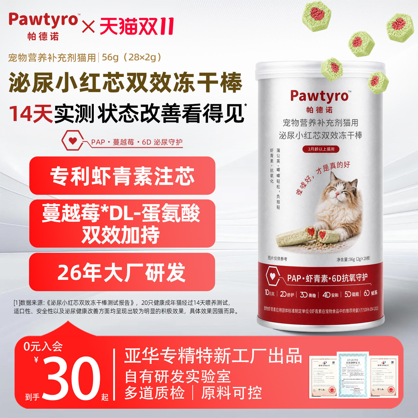 帕德诺泌尿小红芯猫冻干棒56g 24.8元 - 86线报