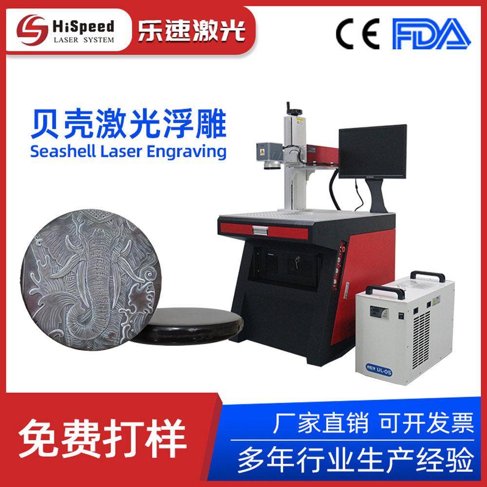 贝壳工艺品激光浮雕紫外激光浮雕机贝壳雕刻UVLaserEngraving
