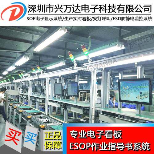 兴万达SOP看板电子车间作业指导书看板数字显示屏ESOP系统E-SOP