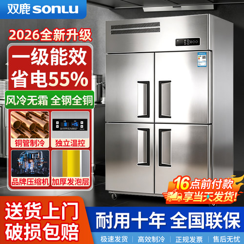双鹿商用四门冰箱冷藏冷冻大容量