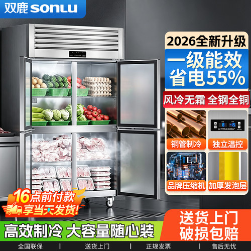 双鹿商用四门冰箱冷藏冷冻大容量