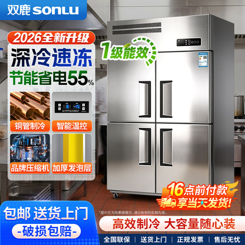 双鹿商用四门冰箱冷藏冷冻大容量