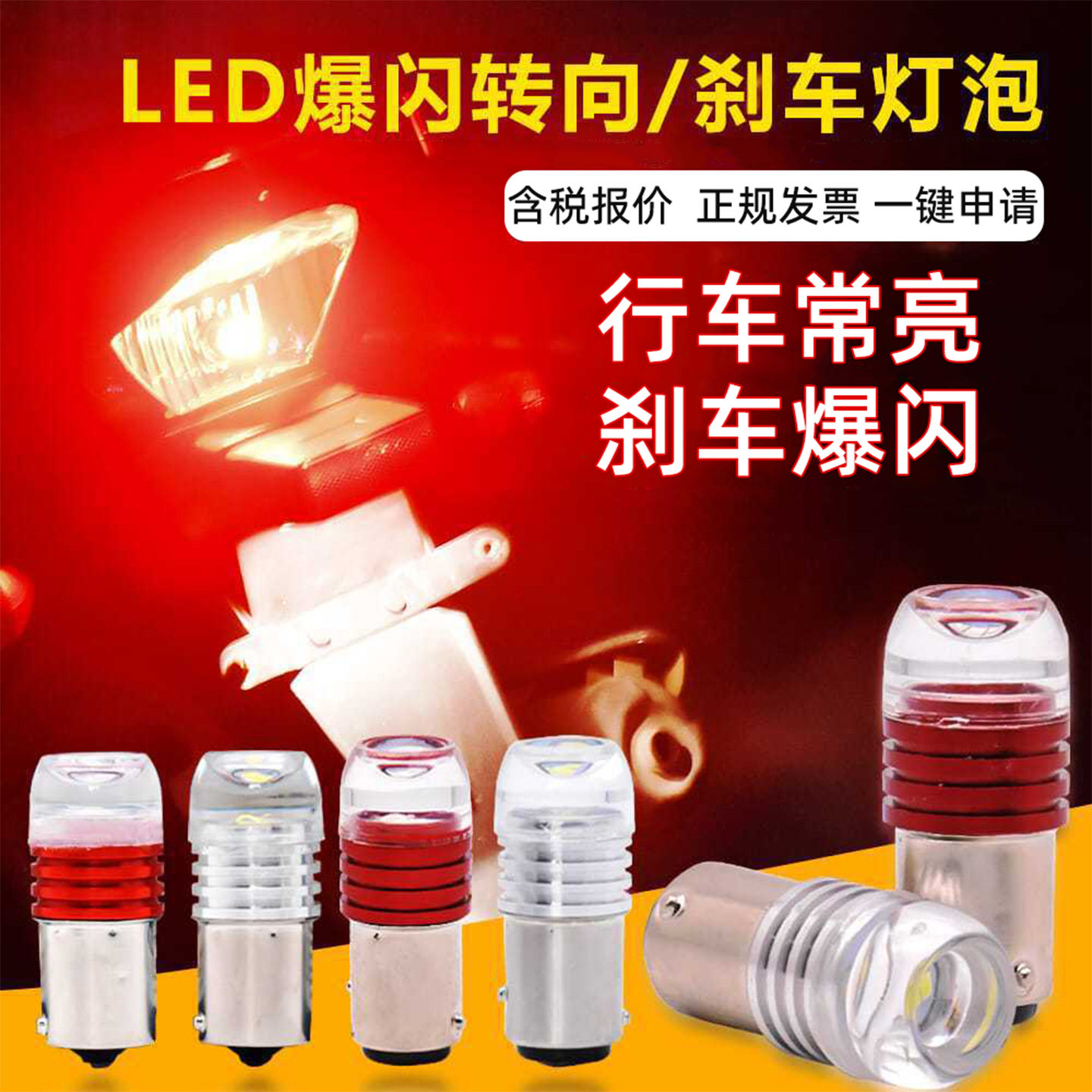 电动摩托车转向灯泡改装12V彩灯led转弯超亮爆闪尾灯刹车灯泡配件