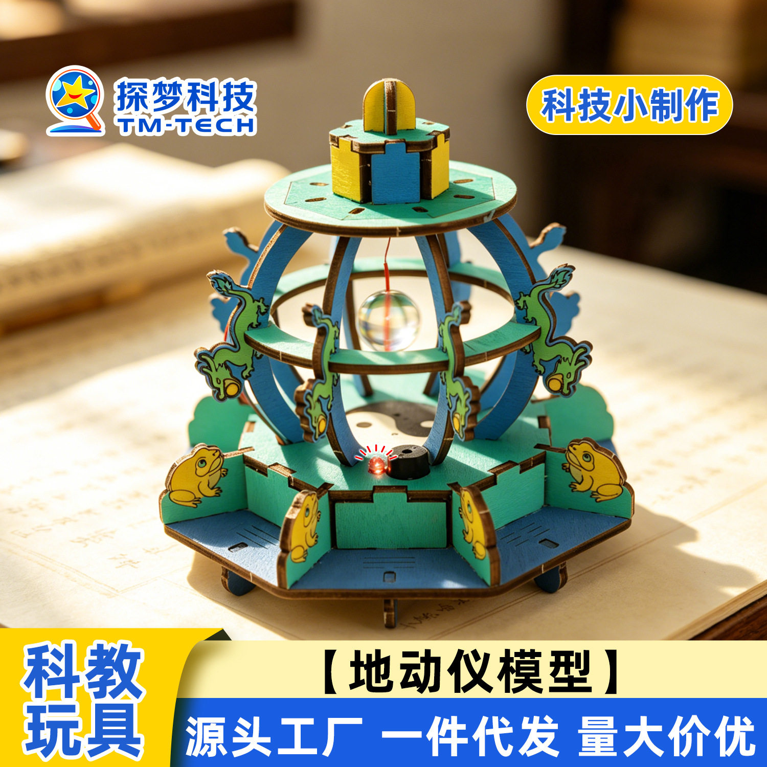 科学实验小套装地动仪地震探测模型科技小制作电路实验玩具儿童