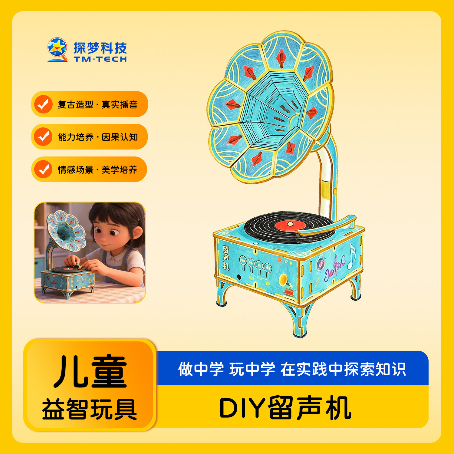 科学实验复古留声机科技小制作儿童益智玩具小学生手工材料包diy