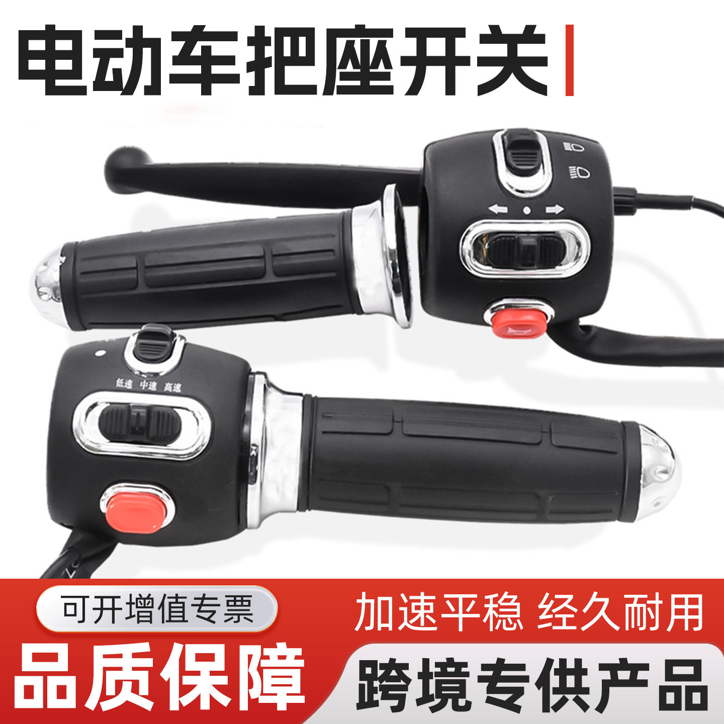 电动车把座开关小龟组合开关按钮转把开关带喇叭大灯转向灯总成图片
