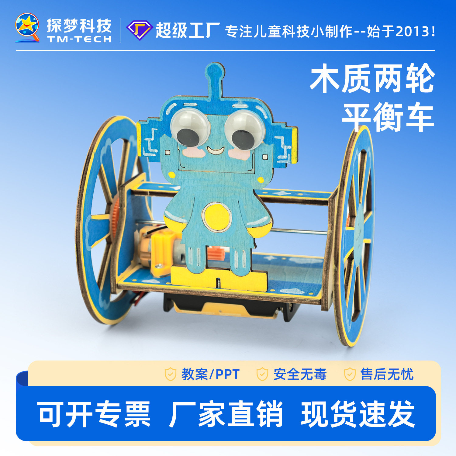科教玩具木质两轮平衡车球科学实验小制作儿童益智重心原理手工