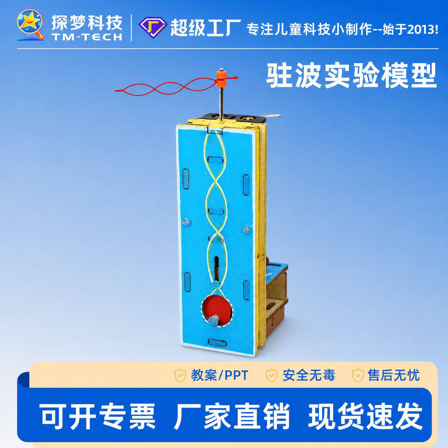 steam科技小制作驻波实验模型物理实验器材科学实验材料玩具教具