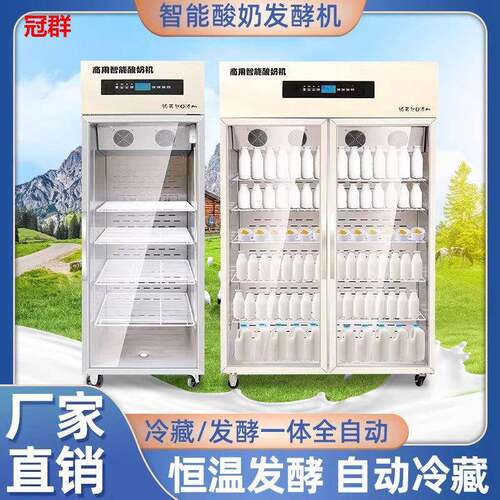 商用智能酸奶机水果捞奶吧设备大容量发酵箱全自动恒温发酵一体机