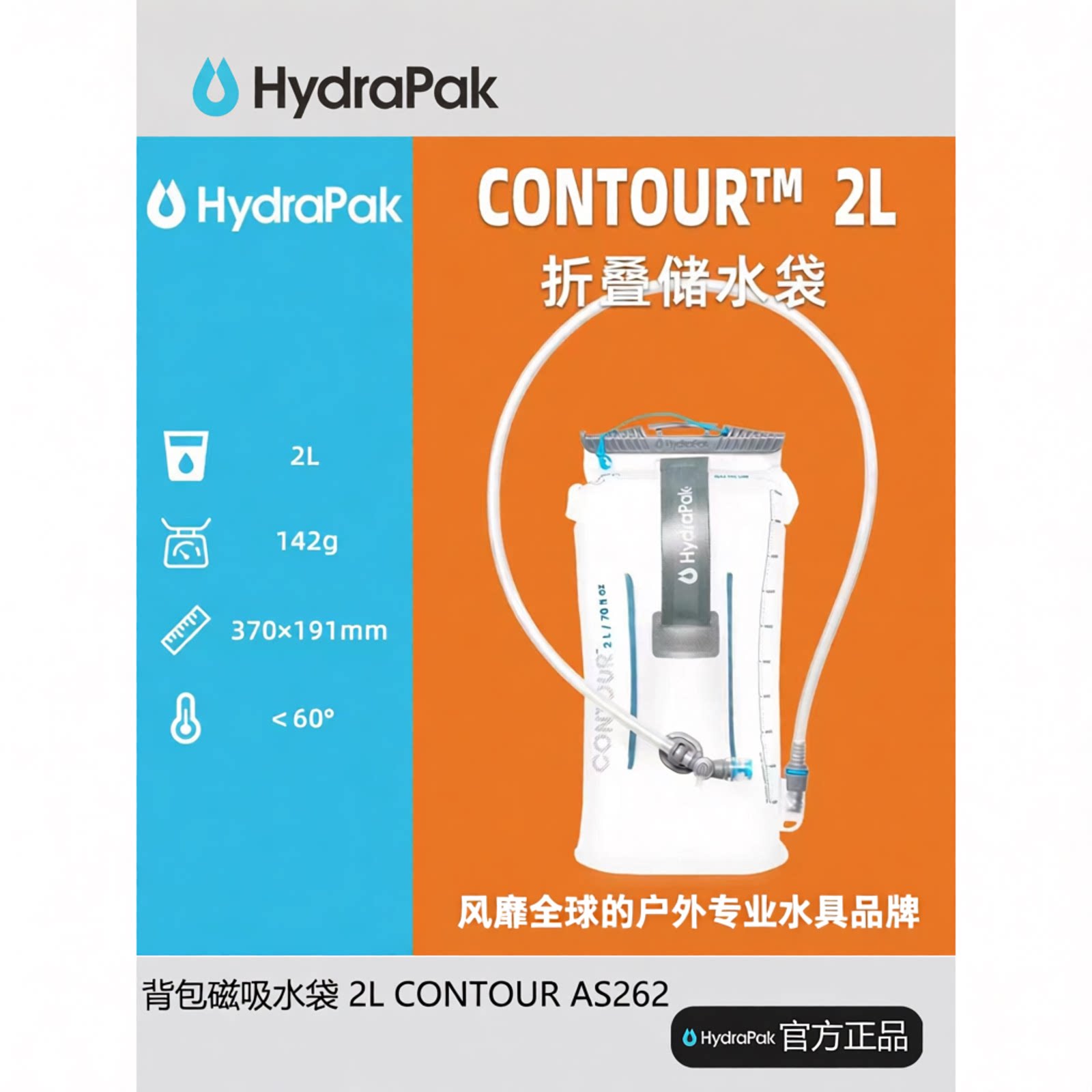 水得派Hydrapak户外便携折叠水袋图片