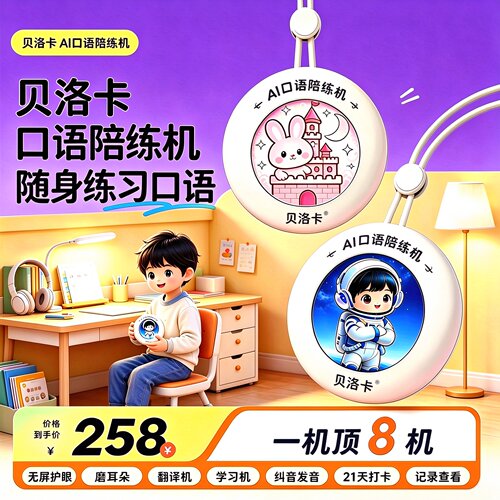 ai英语口语学习陪练机磨耳朵神器
