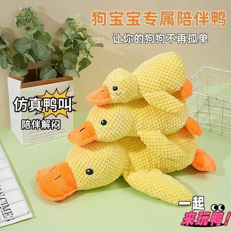 宠物猫狗玩具毛绒陪睡鸭耐咬发声