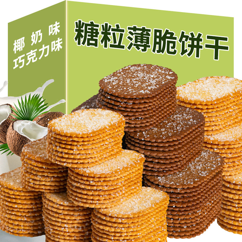 薄脆饼干巧克力味椰奶味香甜薄脆饼干酥脆解馋追剧休闲小零食A