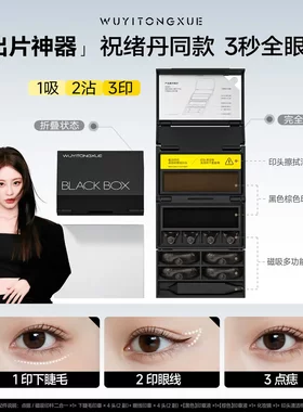 【祝绪丹同款】出片神器品牌正品小黑匣假睫毛点痣眼线印章a
