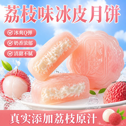 水晶月饼荔枝爆浆冰皮糯叽叽即食糕点中秋送礼手工点心小零食b