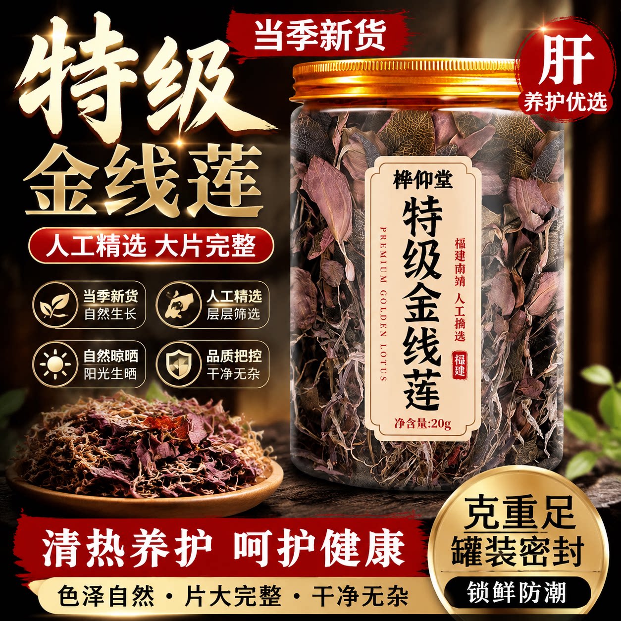 正宗福建南靖整株金线莲干品大圆叶红霞金线莲中药林下防野生送礼