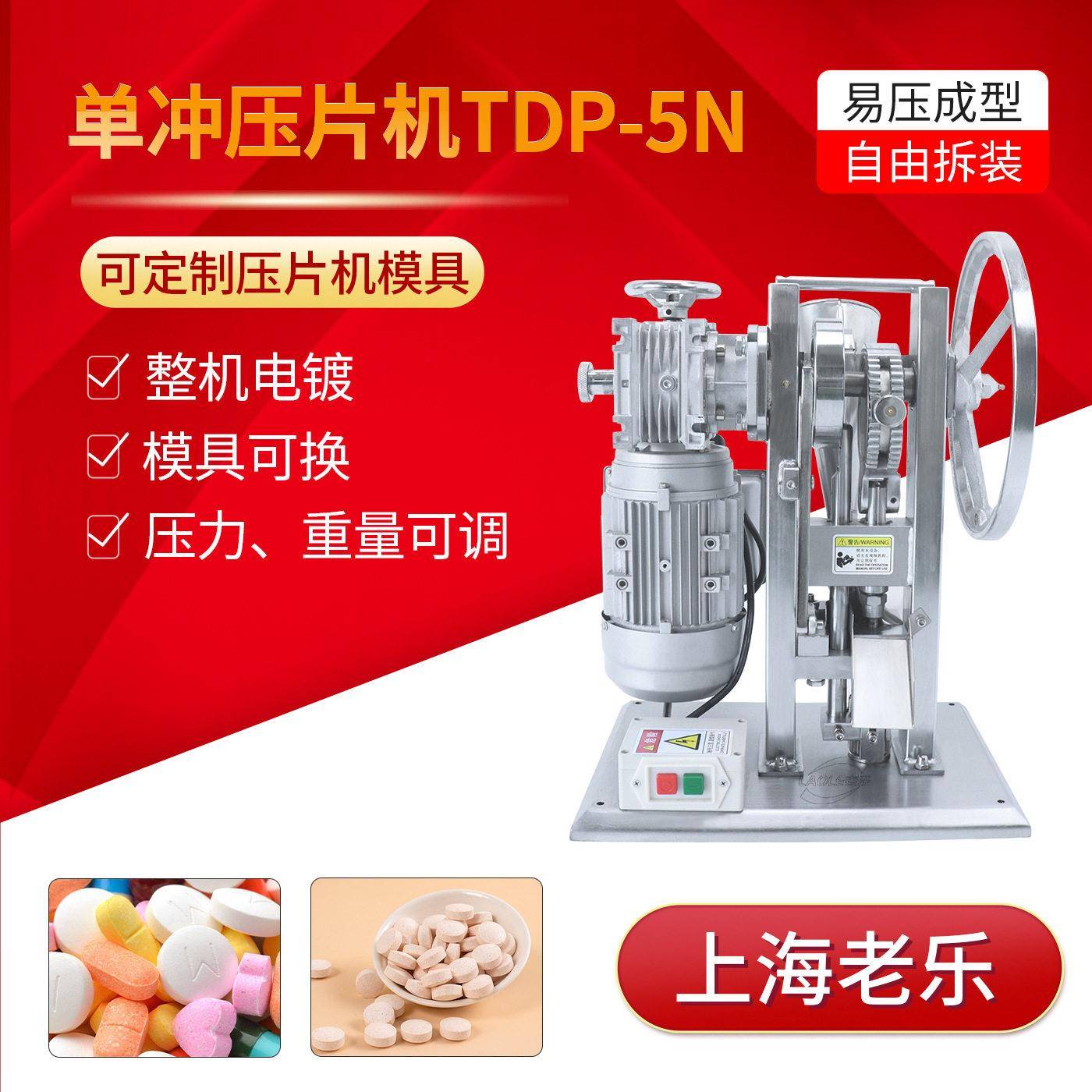 小型电动5N压片机奶片豆浆粉钙片糖果压片压片家用商用多功能