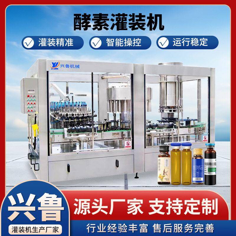 全自动西林口服液灌装机糖浆酵素灌装设备定量速桦树汁灌装机