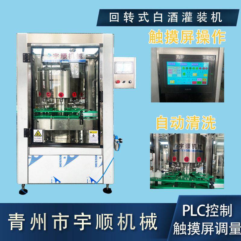 新款白酒灌装机回转式电子定量灌装机证用小型酒水灌装设备