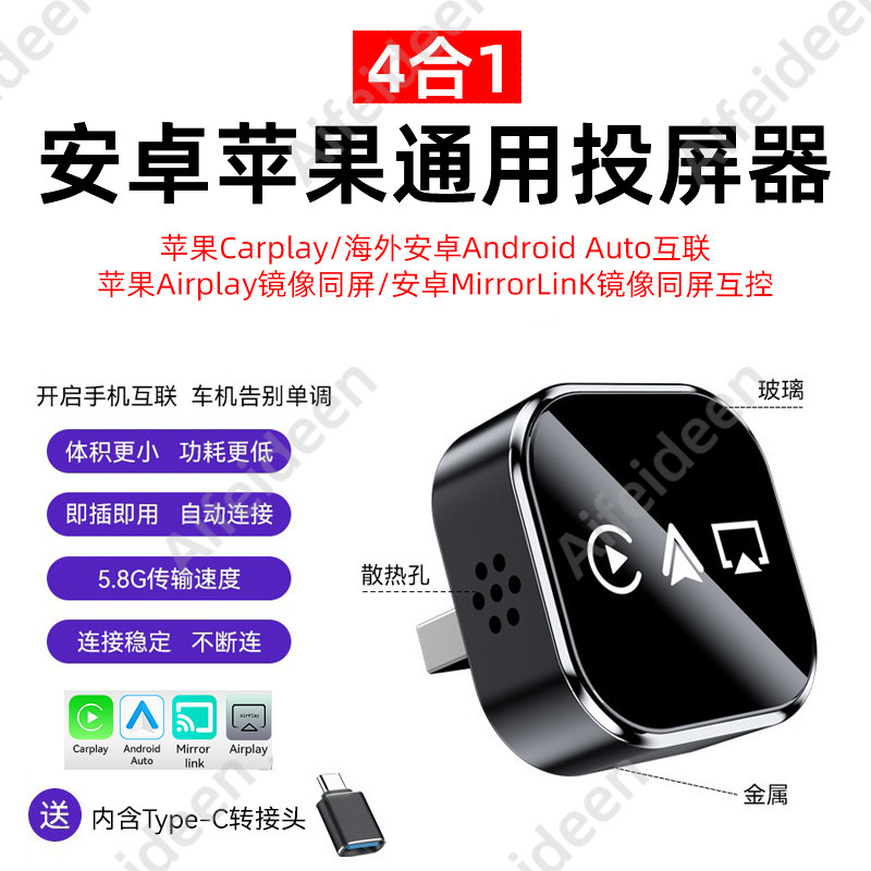 车机互联转换盒子Carplay视频投屏Airplay镜像MirrorLinK安卓Auto