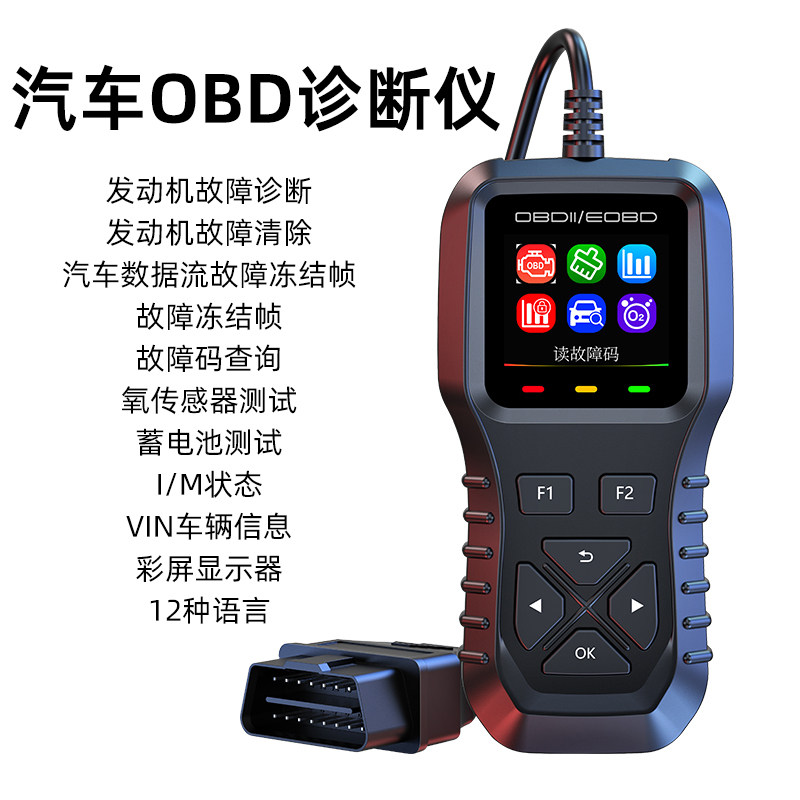 OBD2通用汽车故障码清除仪