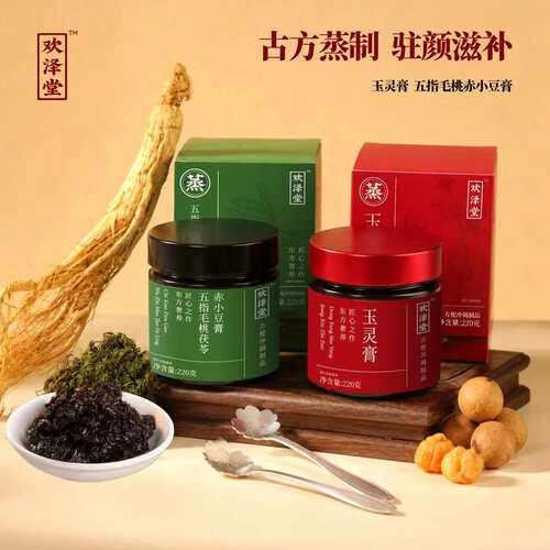 欢泽堂玉灵膏西洋参桂圆五指毛桃赤小豆膏古方蒸制72小时（1）