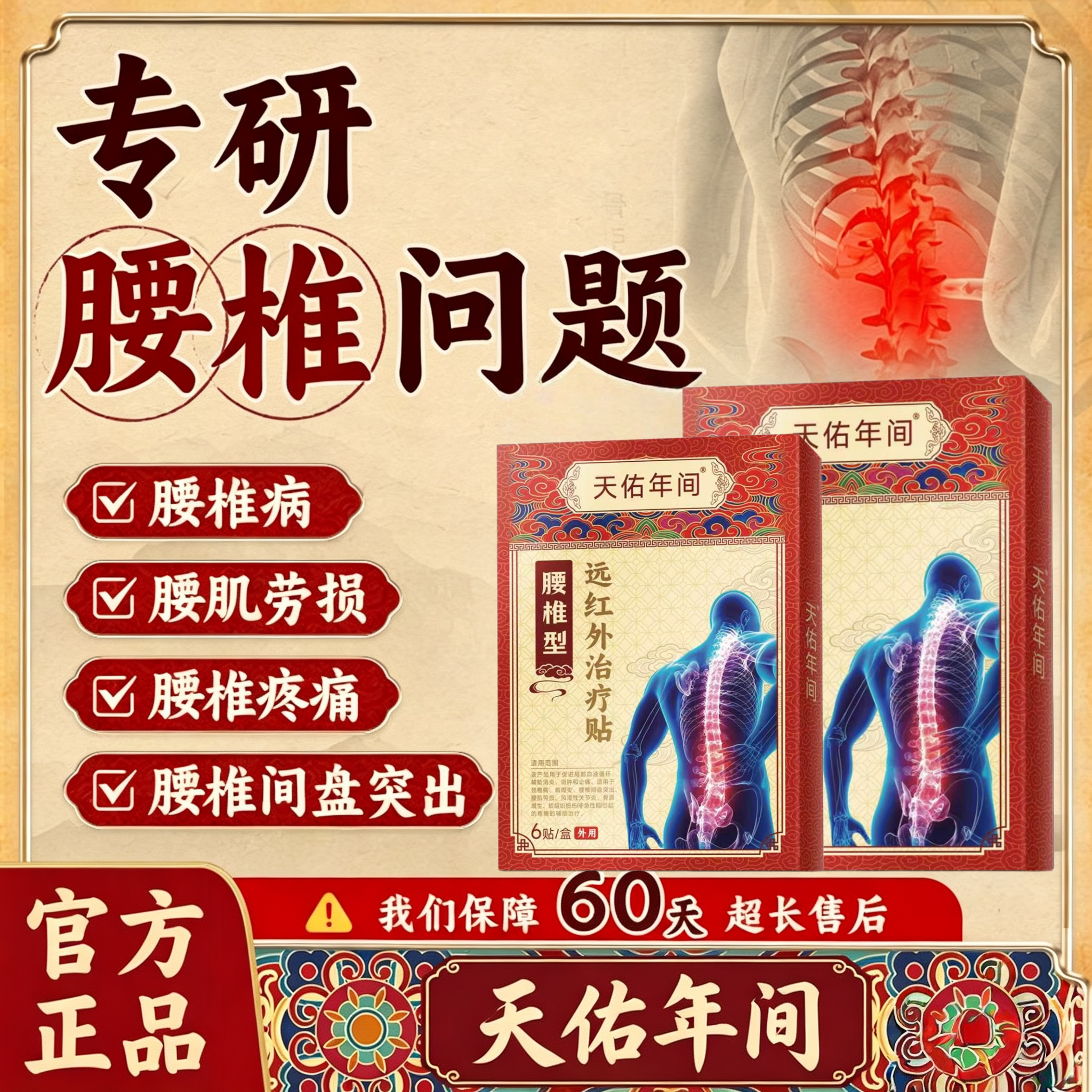 天佑年间远红外治疗贴腰椎间盘突出腰肌劳损缓解腰椎酸胀疼痛药膏
