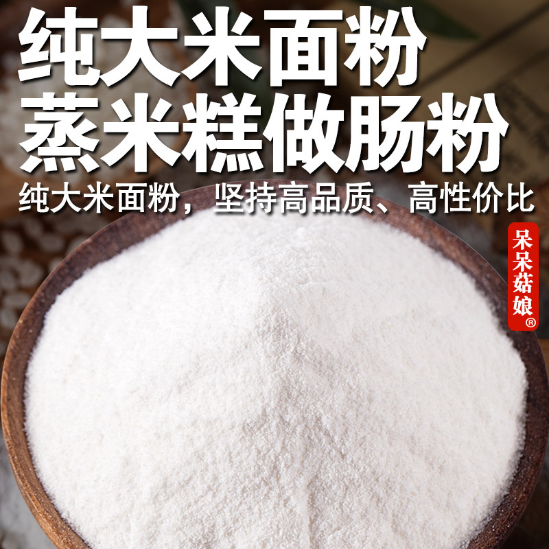 【直播专属】大米面粉1斤纯大米粉现磨粘米粉粳米粉白大米糕发糕